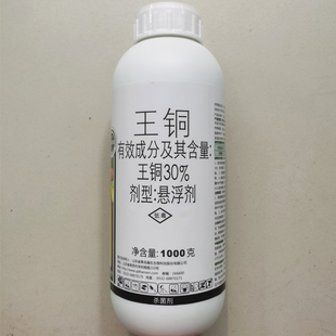 30%王铜杀菌剂农药正品整箱批发价农药柑橘树溃疡病专用药悬浮剂