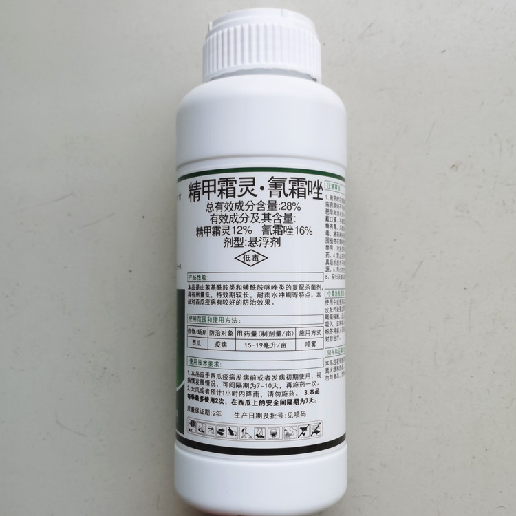 28%精甲霜灵氰霜唑杀菌剂正品一整箱批发价农药西瓜疫病专用药