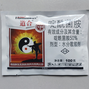 道合50%啶酰菌胺杀菌剂正品农药黄瓜灰霉病专用药量大整箱批发价