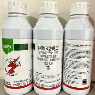 泰源科技10.5%阿维哒螨灵杀螨剂农药红蜘蛛专用药乳油农用正品
