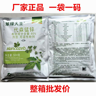 翠绿大生80%代森锰锌杀菌剂正品整箱批发价农药柑橘树炭疽病专用