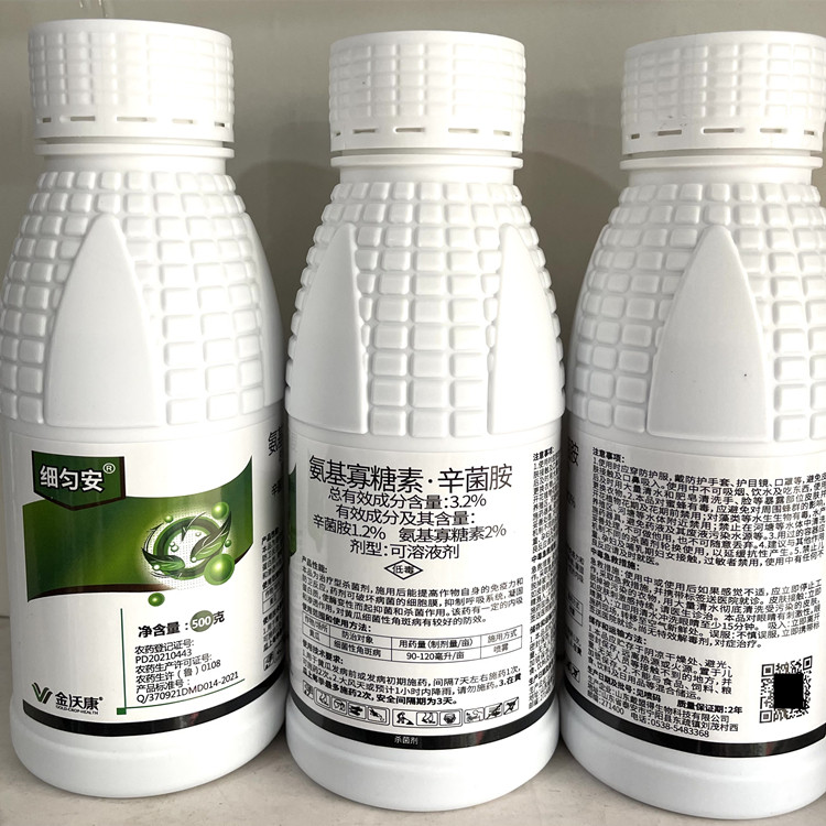 2%氨基寡糖素辛菌胺杀菌剂农药黄瓜细菌性角斑病专用正品