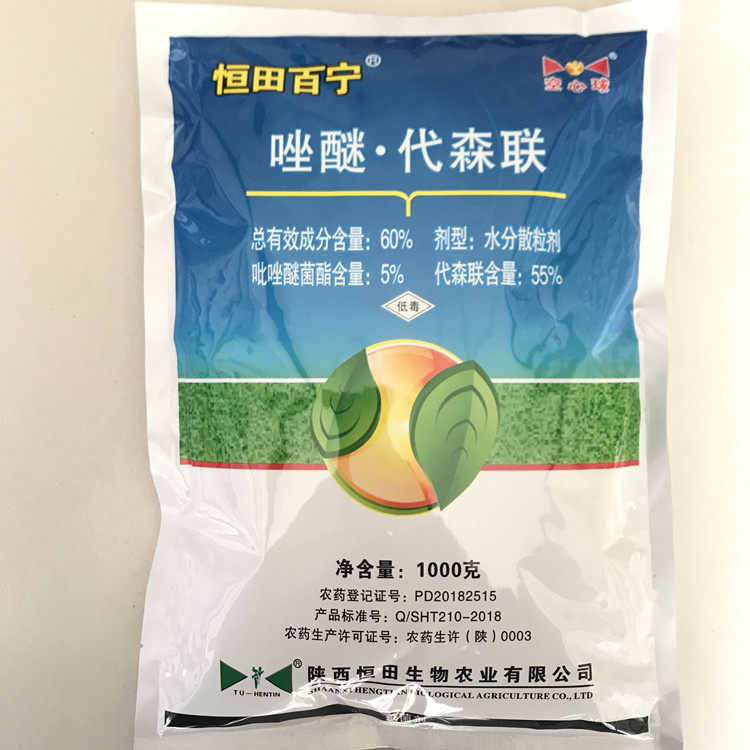 60%唑醚代森联杀菌剂农药苹果杀菌剂