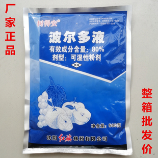 树得安80%波尔多液杀菌剂农药苹果树轮纹病葡萄霜霉病烟草角斑病