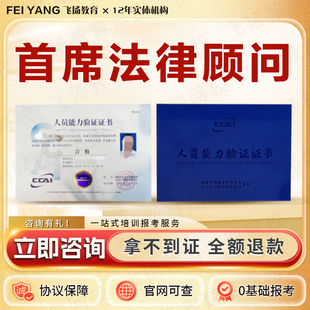 首席法律顾问金融顾问咨询师证企业法律咨询师数据合规师报名考试