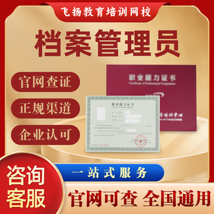 档案管理员证考试报名图书管理员数字化档案管理师绘图资料保密员