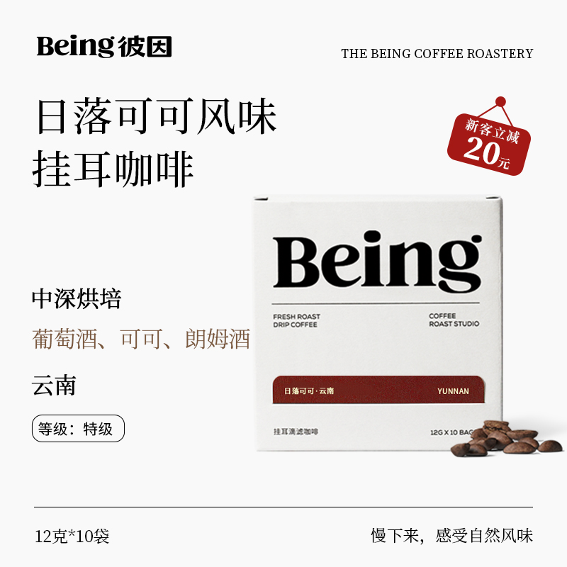 彼因云南咖啡挂耳咖啡浓香手冲