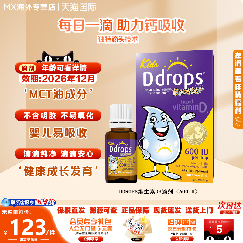 ddrops滴卓思儿童维生素D3滴剂
