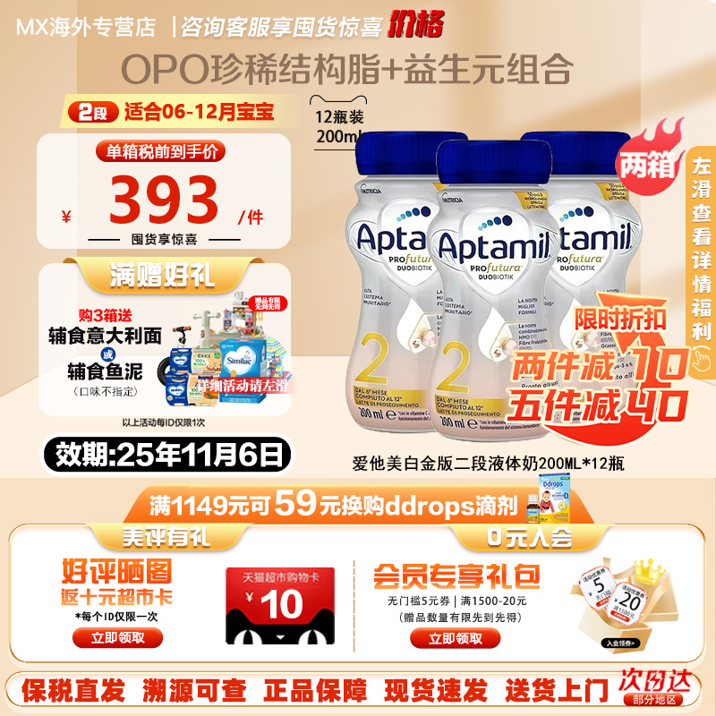 爱他美德国白金版水奶