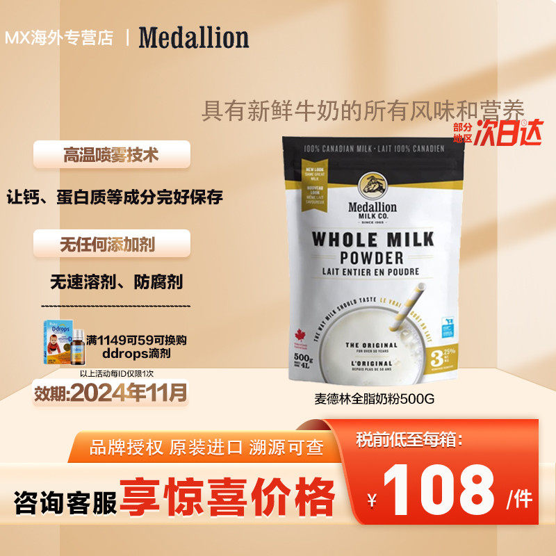 加拿大麦德林奶粉medallion三岁 全脂成人奶粉还原口感高钙500g