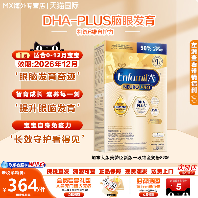 现货美赞臣铂金一段配方奶粉890g