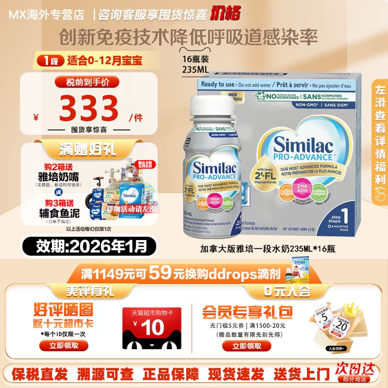 Spot Canadian Edition Abbott Platinum Platinum 1 HMO Infant Line Line Line Milk 235ml*16 bottles