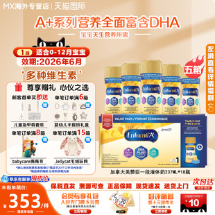 现货加拿大美赞臣水奶婴幼儿1段一段即喝液态奶18*237ml*5箱临期