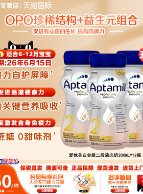 现货爱他美白金版水奶2段婴幼儿液态奶200ml*12瓶配方液体奶*5箱