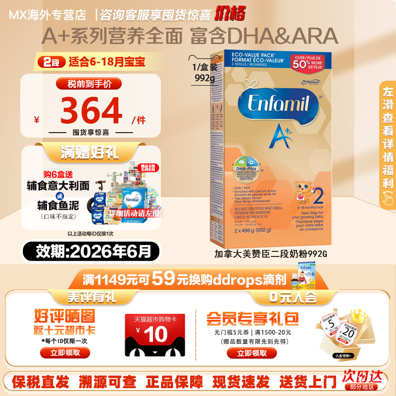 现货加拿大版美赞臣二2段6-18个月幼婴儿宝宝配方奶粉补充装992g