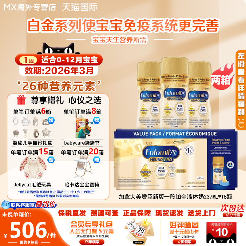 现货加拿大美赞臣铂金一段水奶婴幼儿即喝型液态奶18*237ml*2