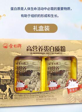 金日高营养蛋白高质粉乳高钙蛋白大豆清植动物双蛋白SQL粉正品1盒