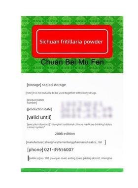 [5盒]真，仁堂散川贝母散贝母3g*6袋正品清热润川肺止WRV咳化痰