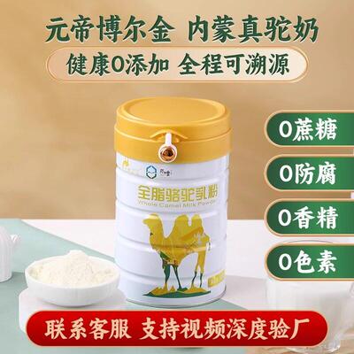 元尔帝博金全脂骆驼乳粉官方骆驼粉官鲜网LOV新驼乳乳粉送礼