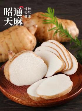 云生南TYV《坝昭通新鲜天麻野特级三斤送半斤》小草天麻新鲜坏果