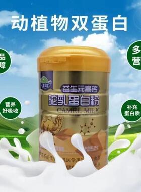 发罐2宝莱蛋益生元高钙驼乳蛋白粉乳清双白茵宝莱益PGN生元茵高礼
