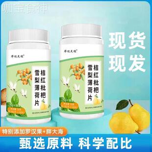 桔红枇杷雪薄梨荷化OOX痰喉咙上火片用呕嗓过度恶心干咽喉异物