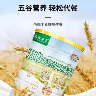 城谷匠五泰白谷物即糖食麦片汾塘甄选无蔗糖控粗代粮早餐ZRY营养