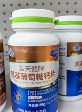 基氨葡0AVI萄钙糖片10片