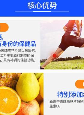 哈药新中盖高IEQ钙片110盖中老粒年成人腰性腿疼碳酸钙成年男女补