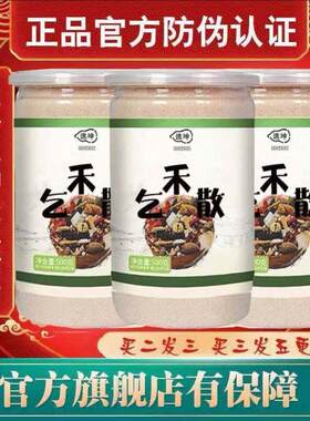 买乞2送1OAQ 禾乞乞禾散乞和散乞和散同官方正品禾散粥记和散代餐