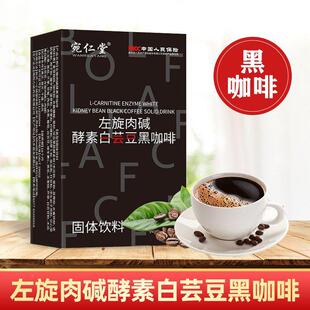 左旋肉碱酵品素芸SUY豆黑咖啡正健溶身0燃白减无蓝山美式速咖啡脂
