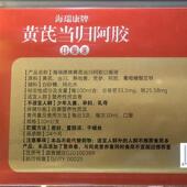 星蓝堡垒海瑞康牌黄芪年当归阿胶口服液男女正成人中老营养蓝FPG