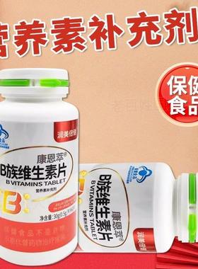 润美倍健康恩萃B族维素装片JOS60片成人中年人补充生营养活力老满