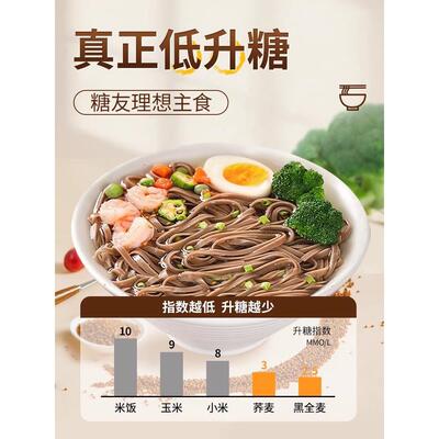 糖纯荞麦面条糖尿病人吃的全麦IKM荞麦面粉食专用无糖品孕妇食控