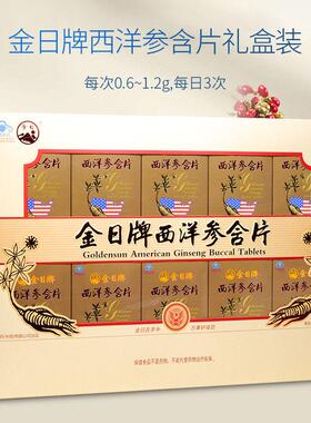 金日养ERW牌西洋参含片补品正宗成人中老年抗 疲劳保健品营滋正4