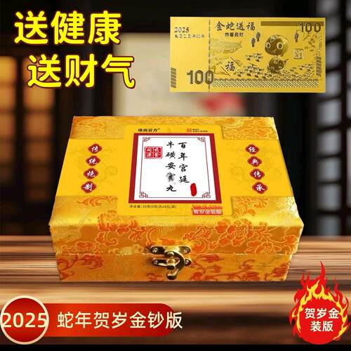 【贺岁金钞版RZX】宫 缘尚谷方 百年廷 牛磺宫6丸/丸盒 安直播同