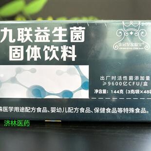 买2送1正金品冠聪宝九联益生菌粉48袋/皇盒铁盒AQX装 家正品保真