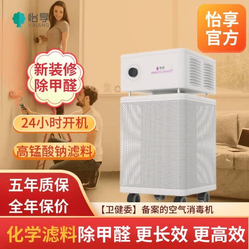 怡享空气消毒机除甲醛雾霾二手烟