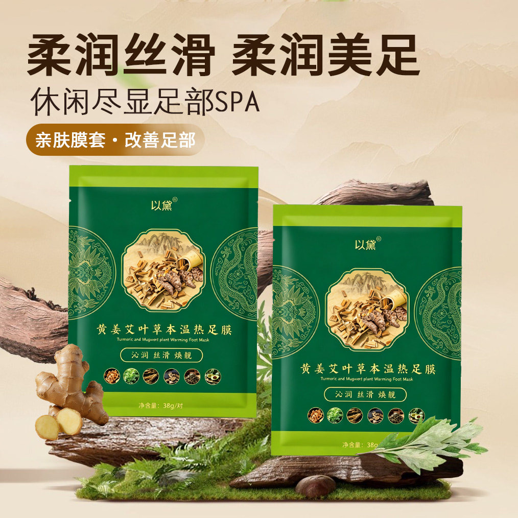 足膜黄姜艾叶草本发热足贴生姜足膜