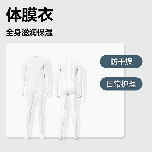 一次性体膜衣全身穿戴式体膜