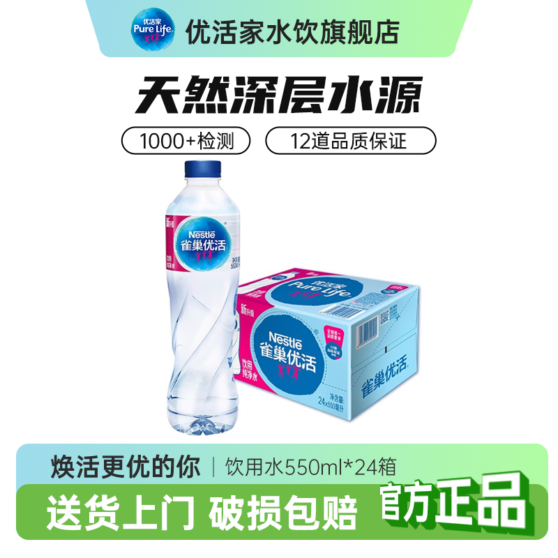 优活饮用纯净水非矿泉水550ml*24瓶整箱小瓶家庭量贩