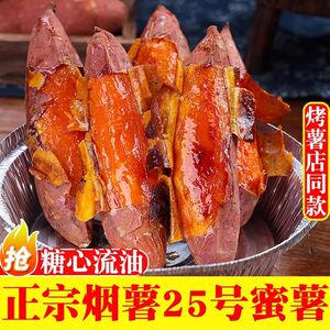 山东烟薯25号糖心流油正宗蜜薯新鲜沙地红薯超甜烤红薯专用地瓜
