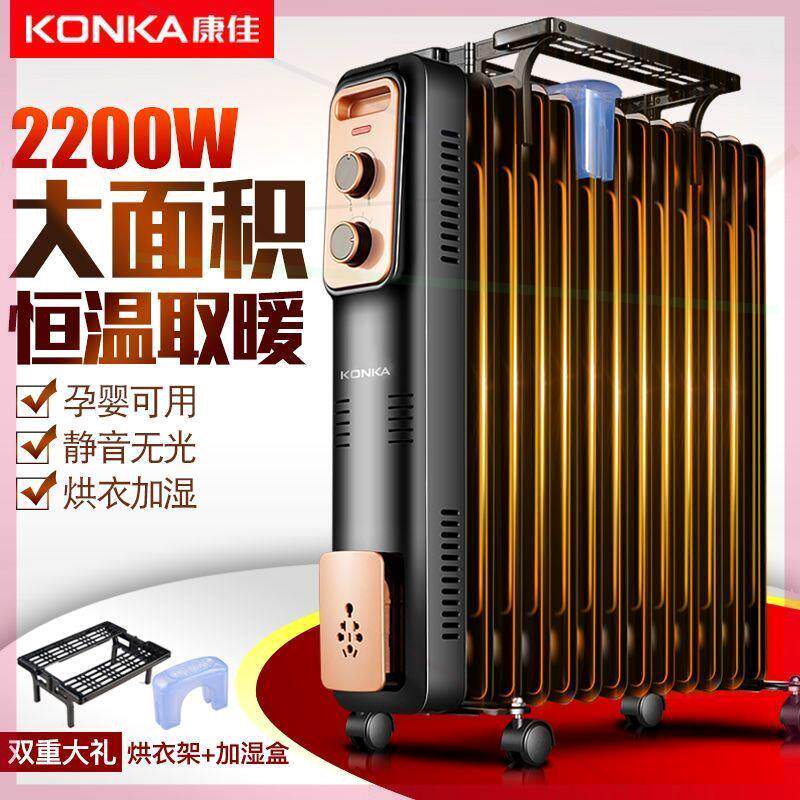 康佳电油汀取暖器家用暖气片新款静音取暖神器冬天烤火炉电暖炉