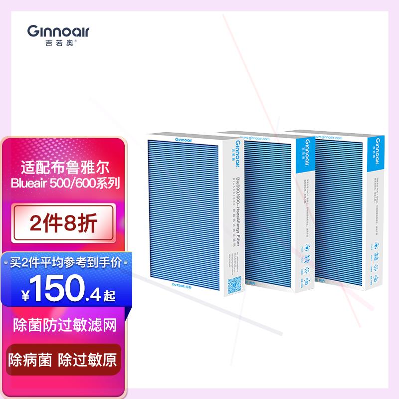 配Blueair503/600空气净化器过滤网 除菌除PM2.5母婴款 生活电器 空气净化器 原图主图