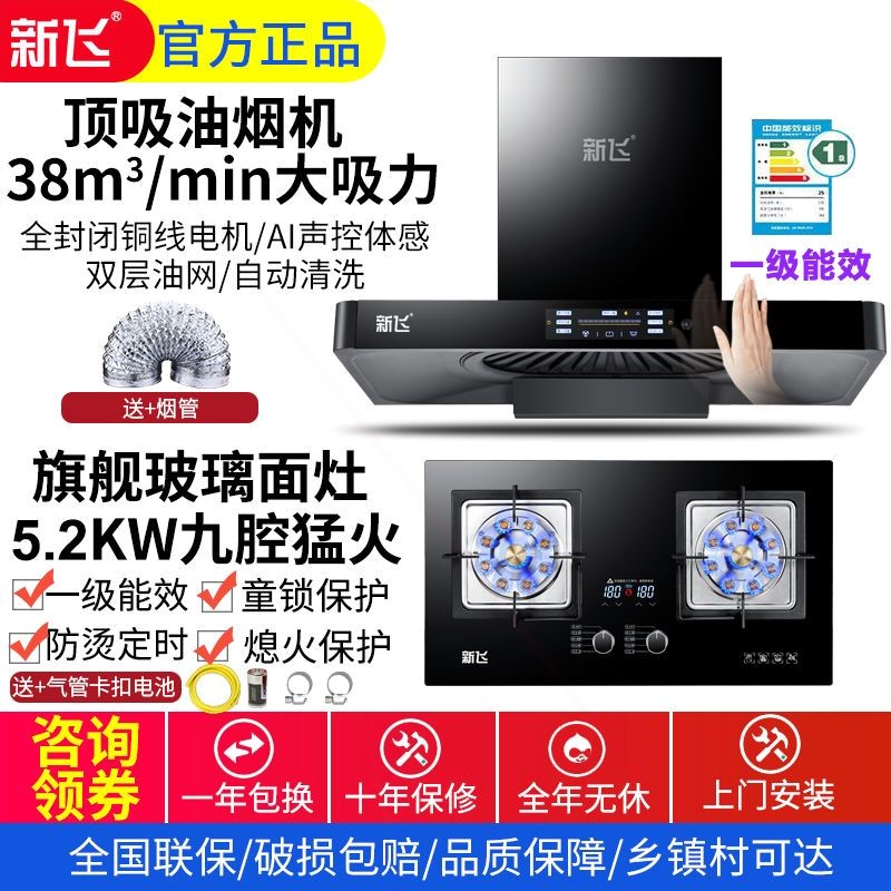 新飞油烟机燃气灶套餐家用侧吸式套装厨房烟灶套装大吸力烟机灶具
