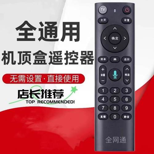 万能语音机顶盒遥控器机顶盒通用  语音遥控器