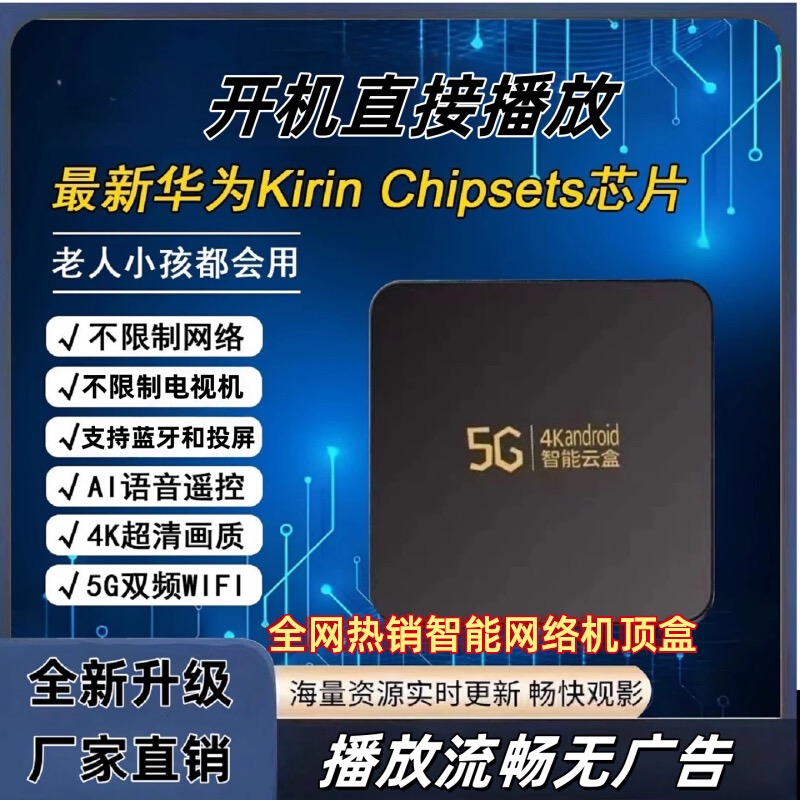 智能机顶盒家用网络电视盒子无线wifi蓝牙投屏高清播放器老人用
