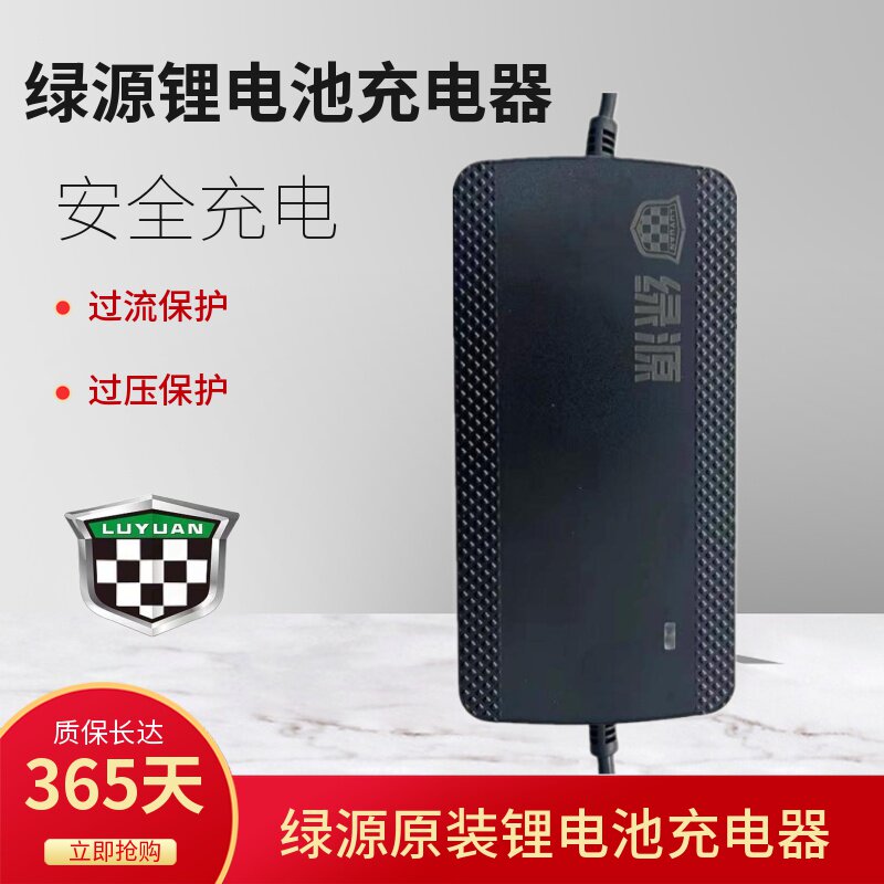 绿源锂电池48V充电器原装充电器电瓶车充电器锂电池专用正品配件