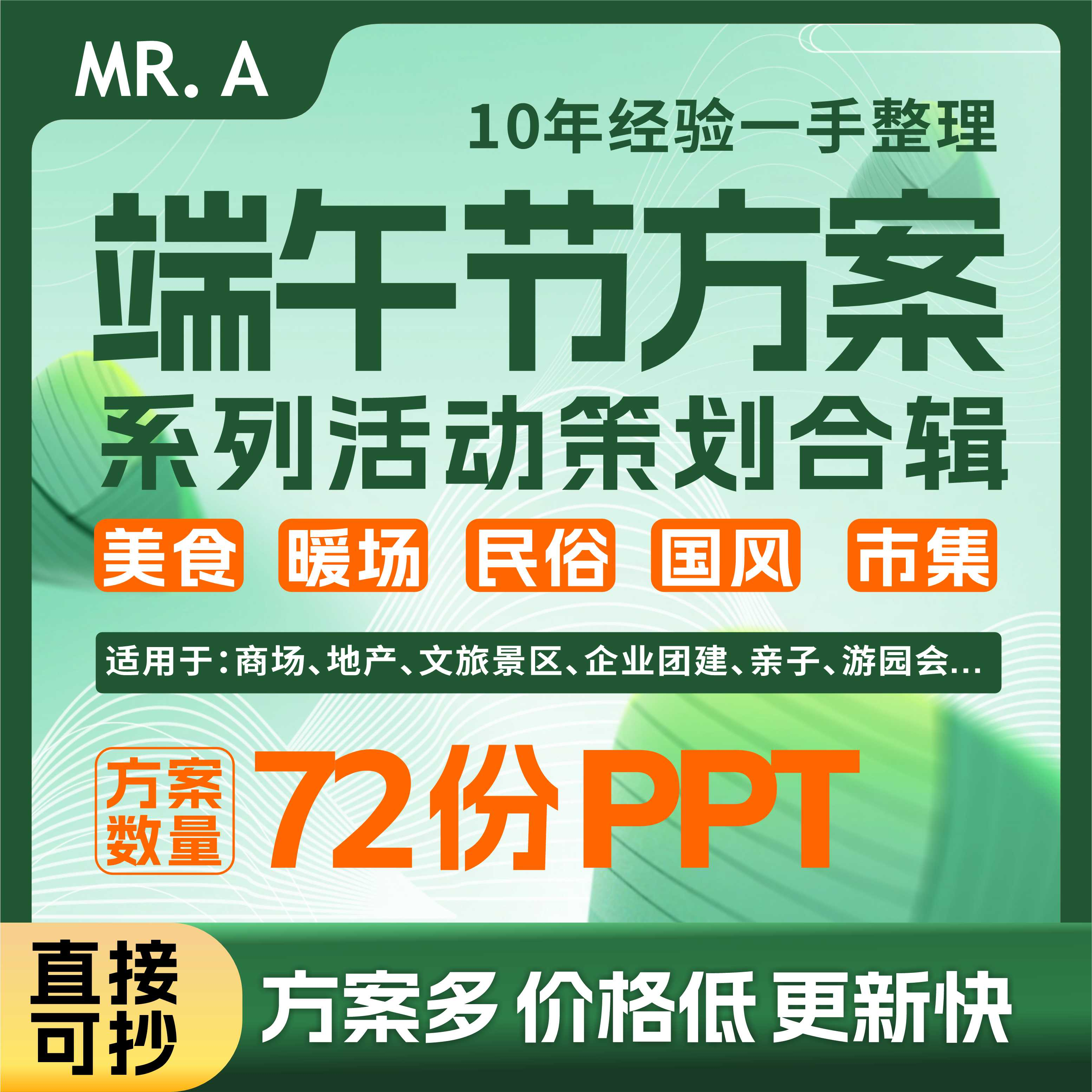 端午节活动策划方案PPT合集72份