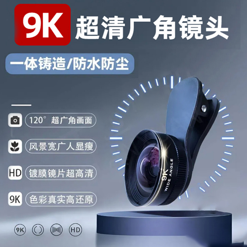 9k防尘防水一体手机直播镜头